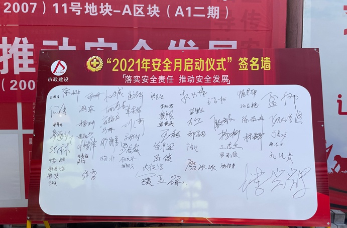 南昌市政建設(shè)集團(tuán)杭州森與海項(xiàng)目舉行2021年安全生產(chǎn)月啟動儀式6910.jpg