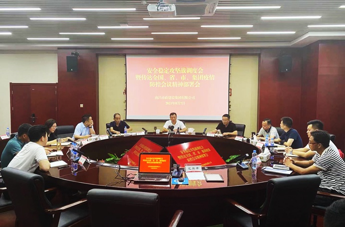 南昌市政建設(shè)集團(tuán)召開安全穩(wěn)定攻堅戰(zhàn)調(diào)度會暨傳達(dá)全國、省、市、集團(tuán)疫情防控會議精神部署會691.jpg