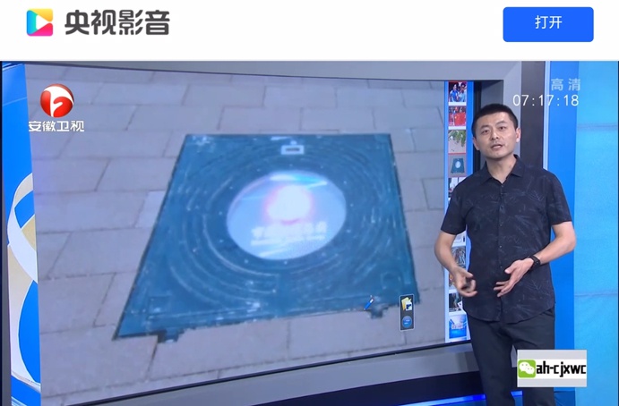 1628644488662553.jpg 媒體報道南昌市政建設集團綠色科技示范路智慧井蓋691.jpg