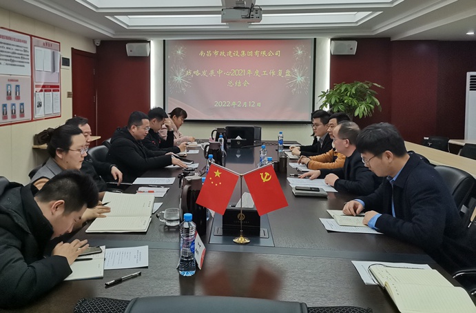 南昌市政建設集團戰略發展中心2021年度工作復盤691.jpg