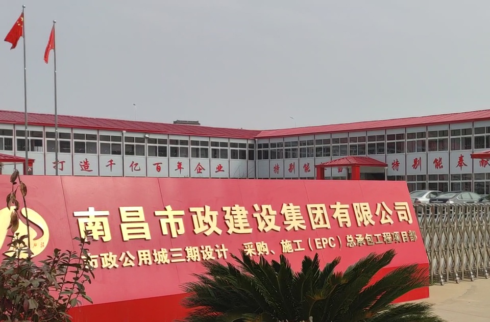 南昌市政建設集團2021年優秀集體市政公用城.jpg