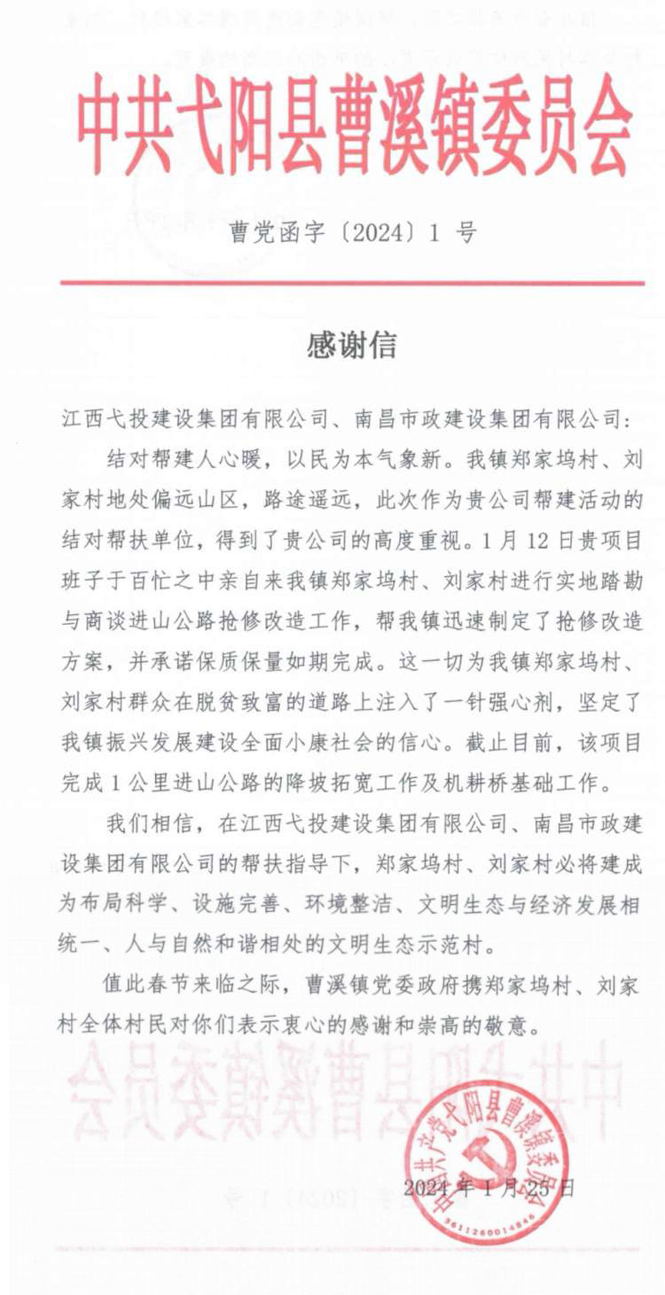 踐行國企擔當 助力鄉村振興