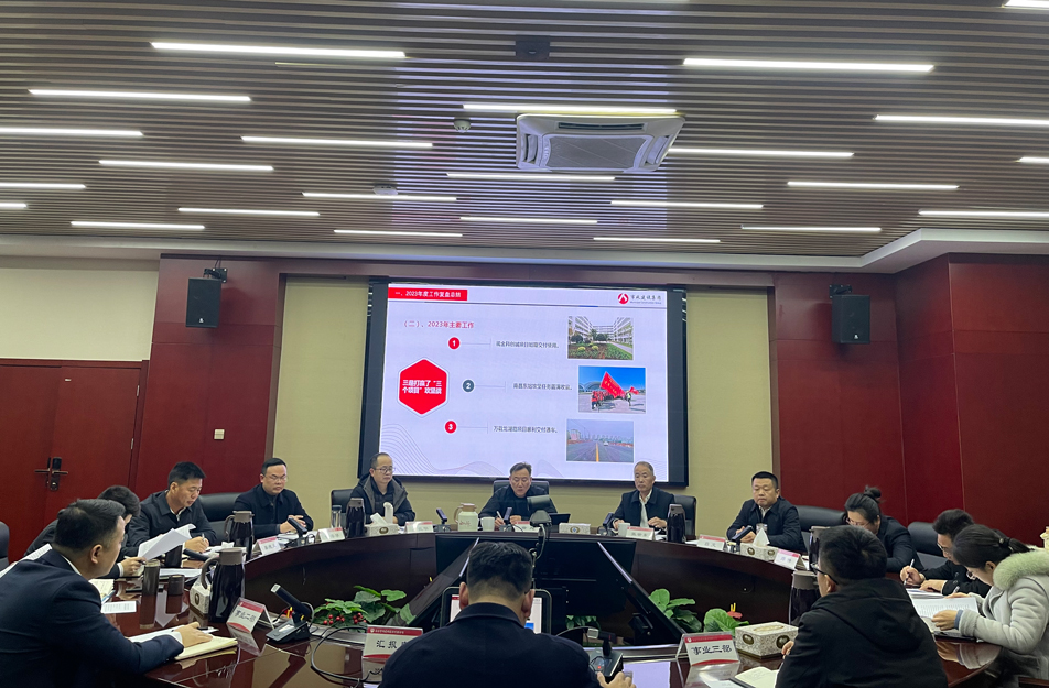 南昌市政建設集團召開事業一、二、三部2023年度工作復盤總結會 南昌市政建設集團召開事業一、二、三部2023年度工作復盤總結會