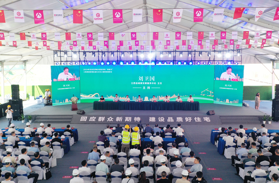 2024 年江西省住房城鄉(xiāng)建設(shè)系統(tǒng)“質(zhì)量月”工程質(zhì)量管理標(biāo)準(zhǔn)化示范工程現(xiàn)場觀摩會(huì) 2024 年江西省住房城鄉(xiāng)建設(shè)系統(tǒng)“質(zhì)量月”工程質(zhì)量管理標(biāo)準(zhǔn)化示范工程現(xiàn)場觀摩會(huì)